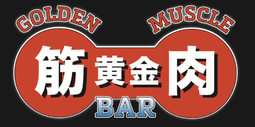 マッスルバー 黄金筋肉